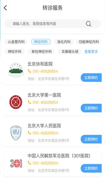 胜利健康APP2022年新版本截图4