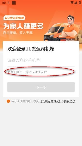 uu货运司机app