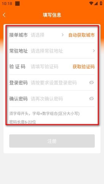 uu货运司机版注册