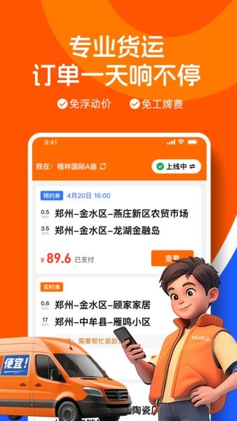 uu货运司机免费版截图2