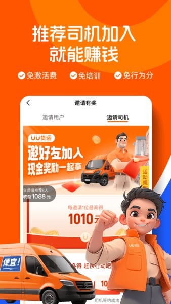 uu货运司机免费版截图3