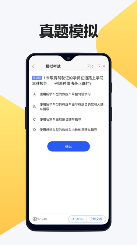 交管12123驾考题库截图1