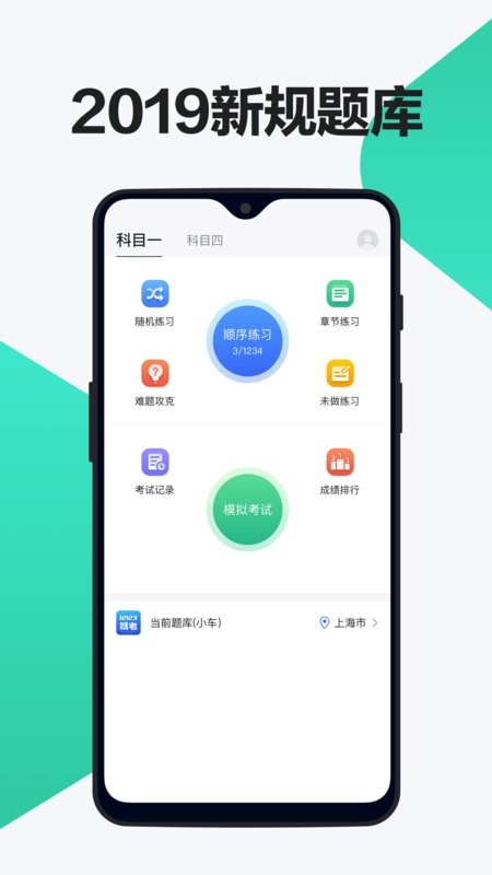 交管12123驾考题库截图3