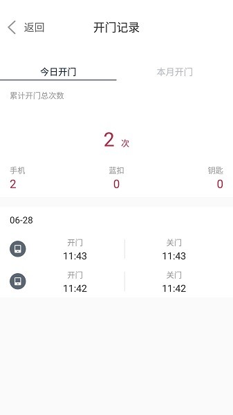 到家啦智能门锁截图1