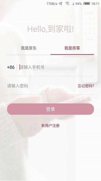 到家啦智能门锁截图2