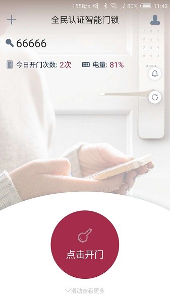 到家啦智能门锁截图3
