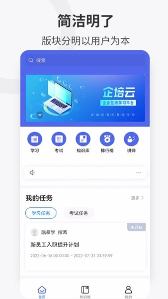 企培云企业版app截图1