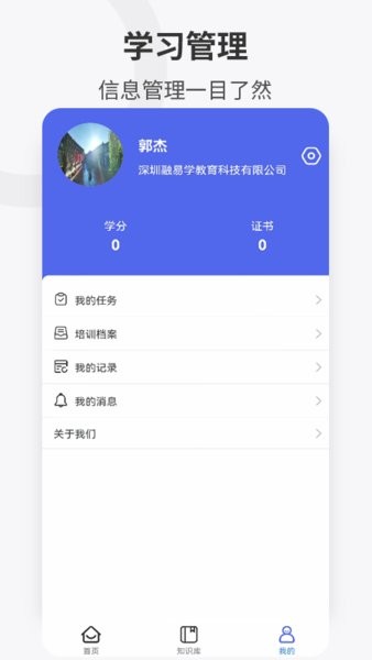 企培云企业版app截图3