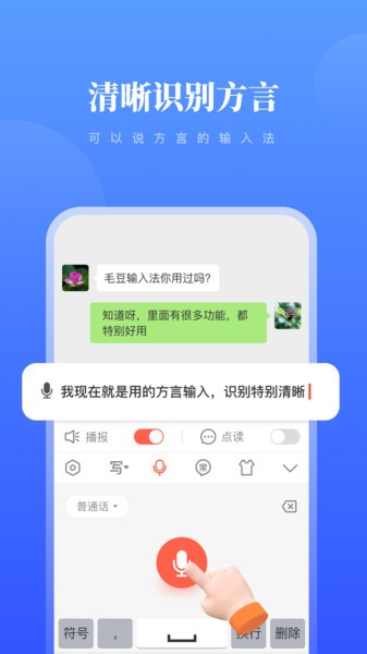 毛豆输入法免费版截图1