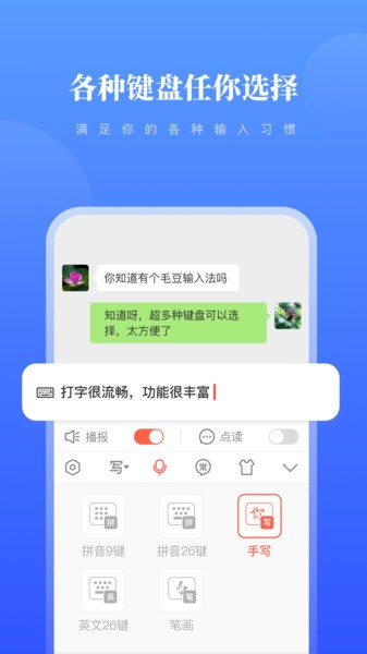 毛豆输入法免费版截图2