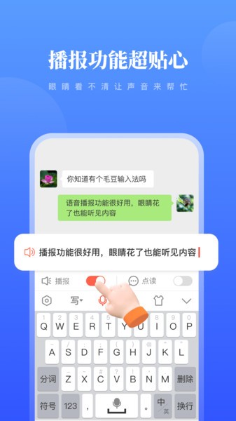 毛豆输入法免费版截图3