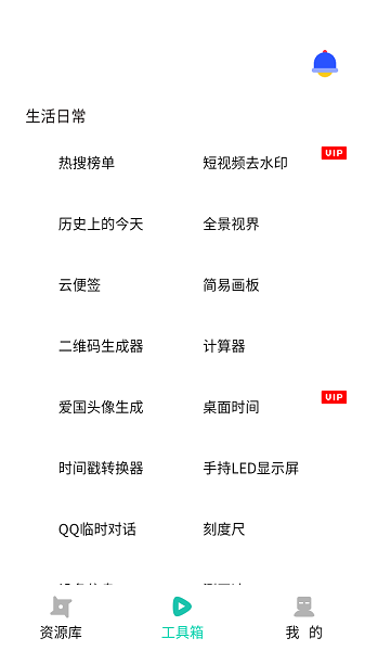 晚风工具箱软件截图1