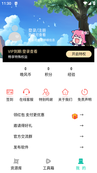 晚风工具箱软件截图3