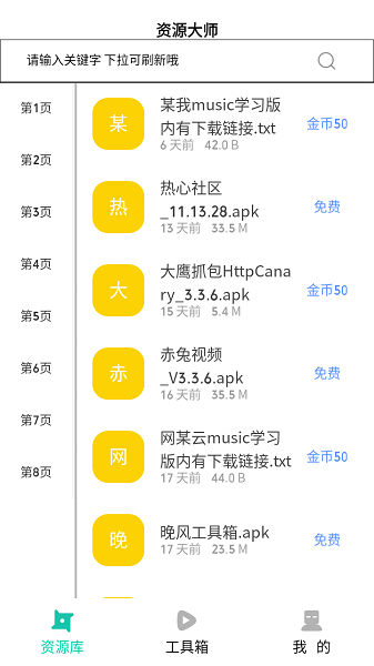 晚风工具箱软件截图4