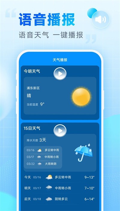 乐福天气2024正版截图1