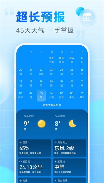 乐福天气2024正版截图3