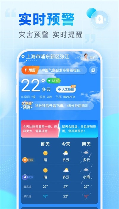 乐福天气2024正版截图4