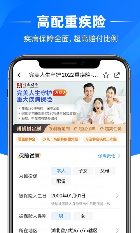 梧桐树保险截图1