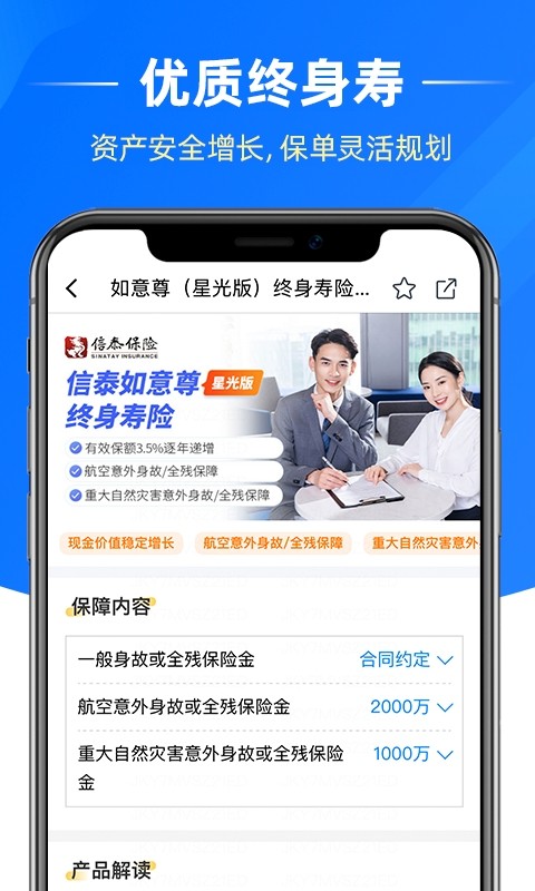 梧桐树保险截图3
