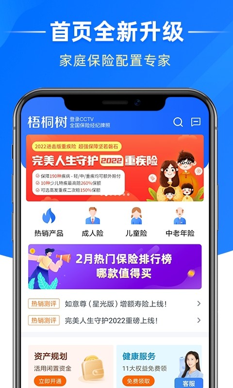 梧桐树保险截图4