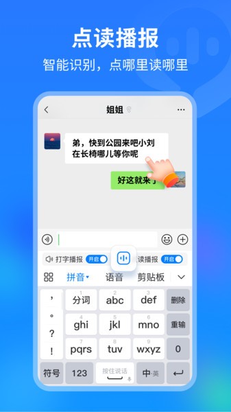 99输入法免费截图2