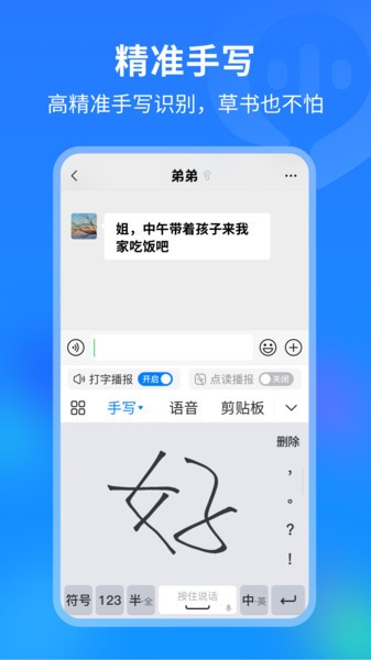 99输入法免费截图3