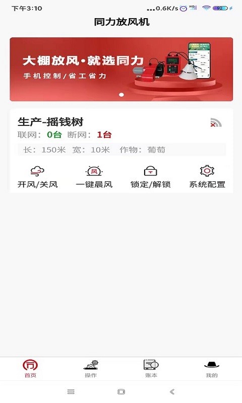 同力放风机官方下载