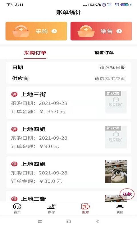 同力放风机软件截图1