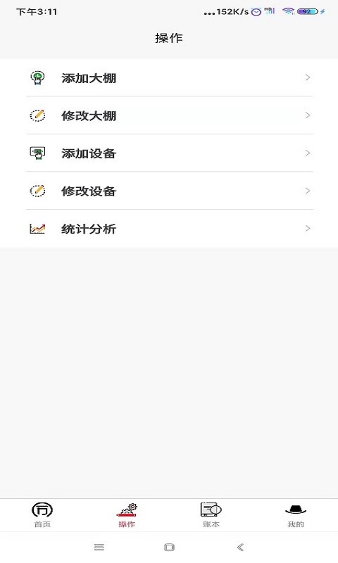 同力放风机软件截图4