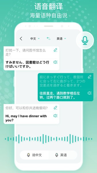 全球翻译官app截图1