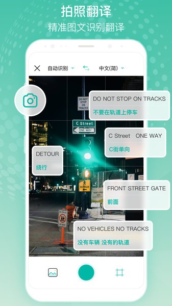 全球翻译官app截图2