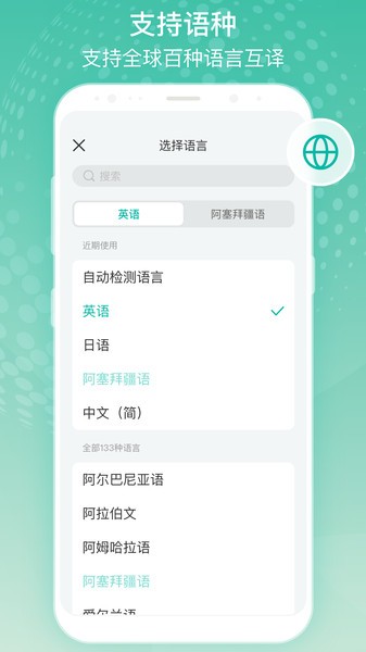 全球翻译官app截图3