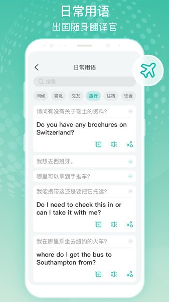 全球翻译官app截图4