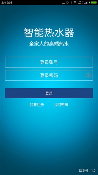 智能热水器app截图3