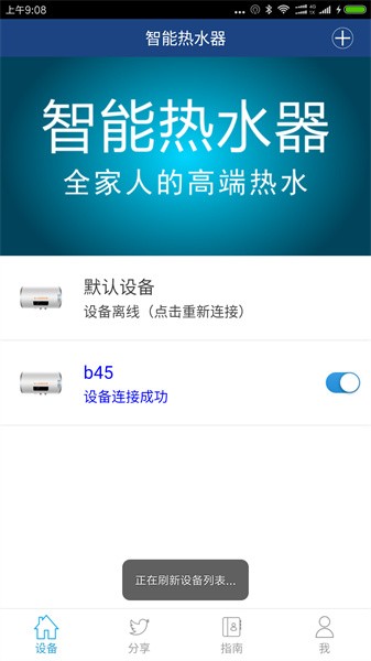 智能热水器app截图4