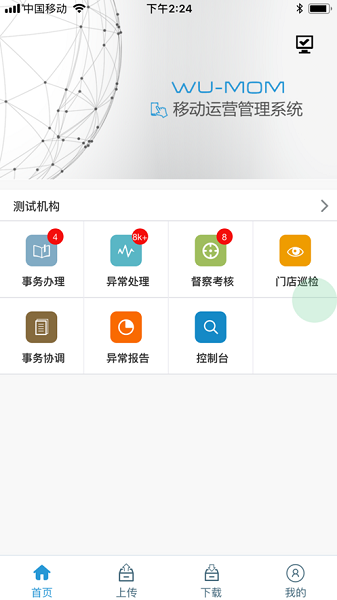 西联移动运营管理系统最新版截图4