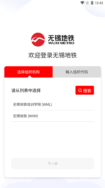 地铁智学app