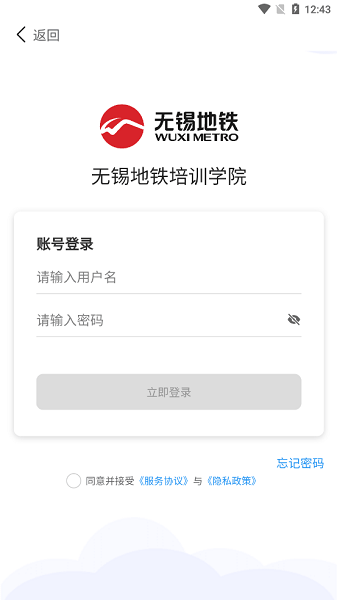 无锡地铁智学截图1