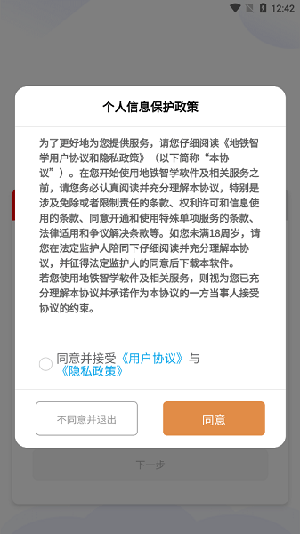 无锡地铁智学截图4