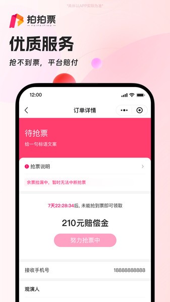 拍拍票代拍截图1