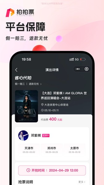 拍拍票代拍截图2