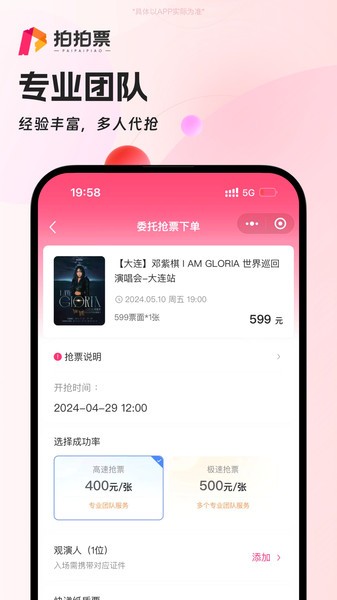 拍拍票代拍截图4