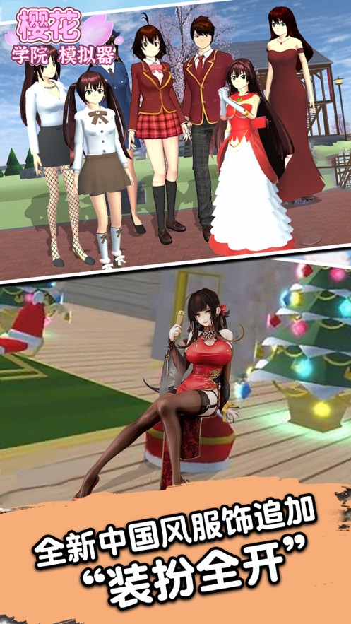 樱花校园模拟器2022最新版无广告版(SAKURA SchoolSimulator)截图1