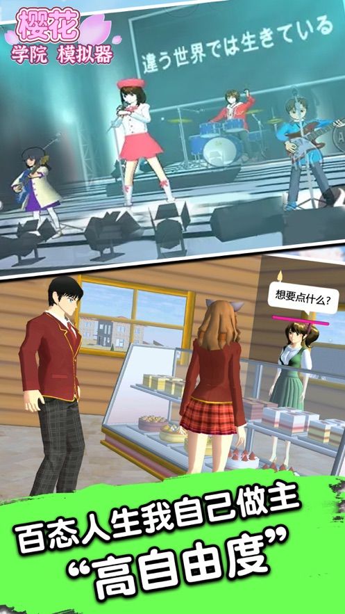 樱花校园模拟器2022最新版无广告版(SAKURA SchoolSimulator)截图2