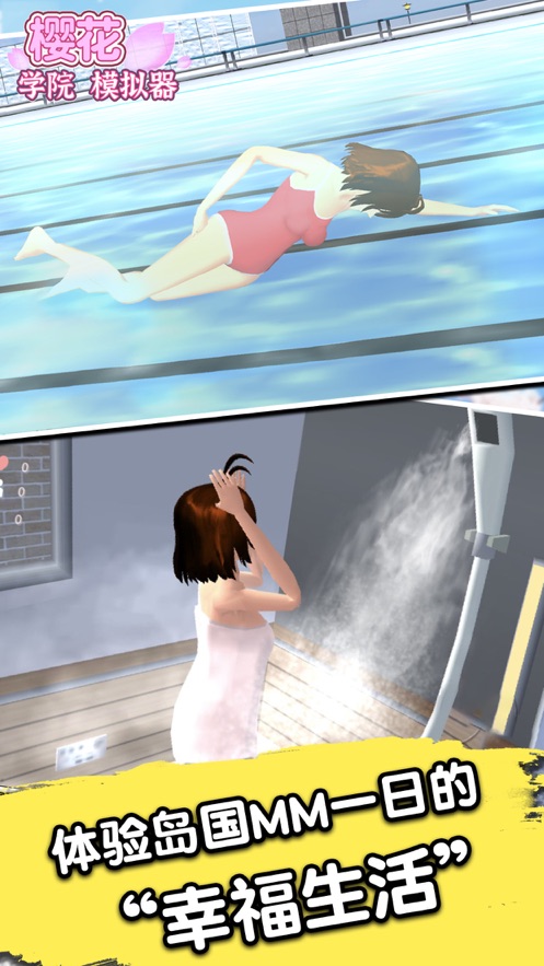 樱花校园模拟器2022最新版无广告版(SAKURA SchoolSimulator)截图5