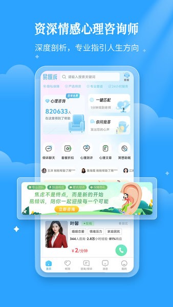 易倾诉平台截图1