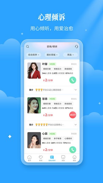 易倾诉平台截图3