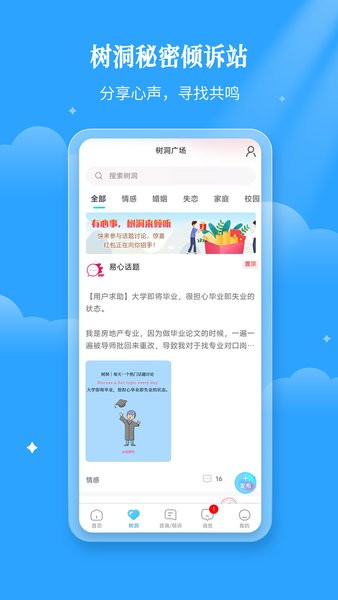 易倾诉平台截图4