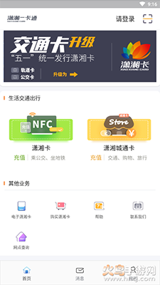 潇湘一卡通电子卡app截图3