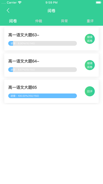 云五岳教师端手机版网上阅卷截图2